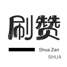 抖音点赞业务真人下单24小时